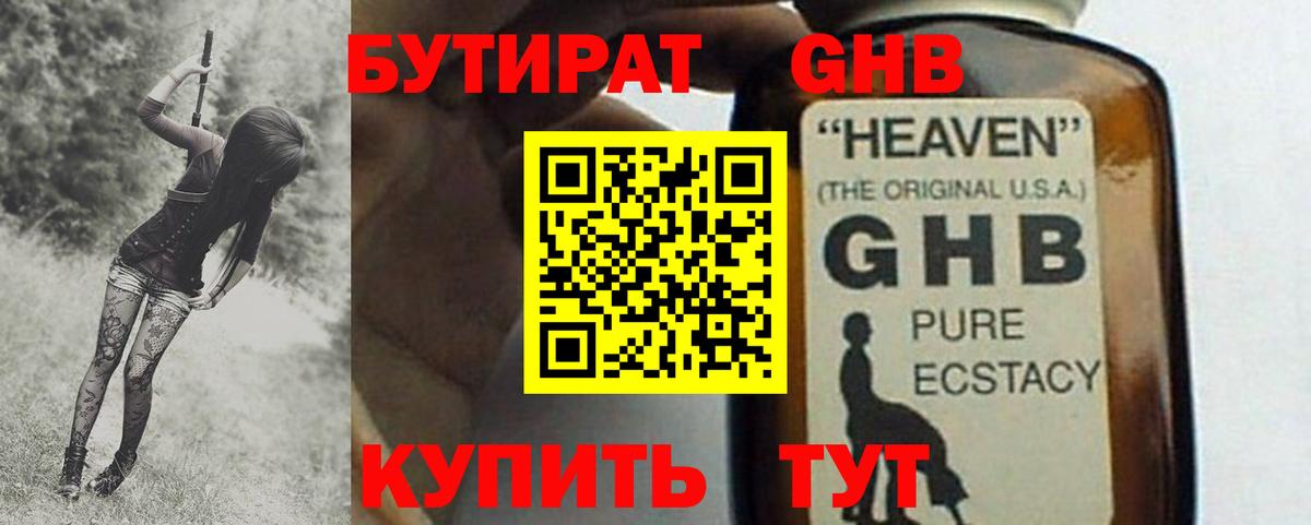БУТИРАТ бутик Котельники