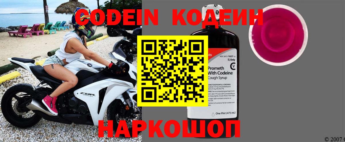 Кодеин напиток Lean (лин) Котельники