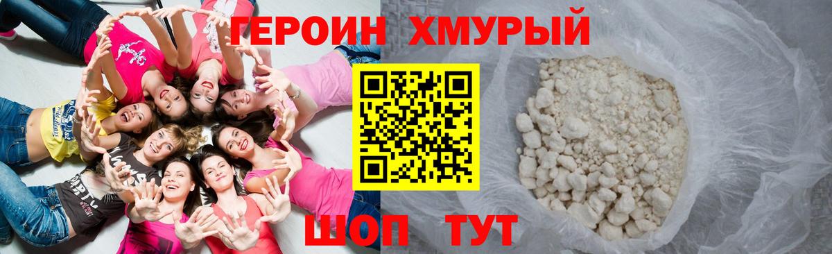 ГЕРОИН герыч Котельники
