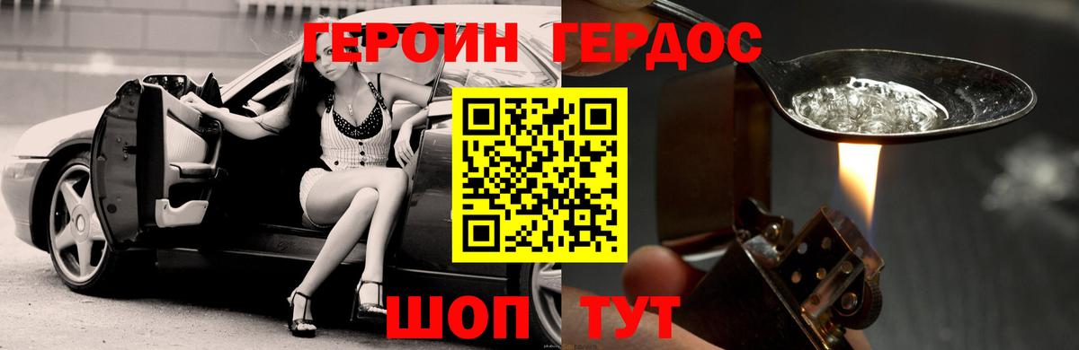 ГЕРОИН VHQ  Вход с VPN  Героин  Котельники 