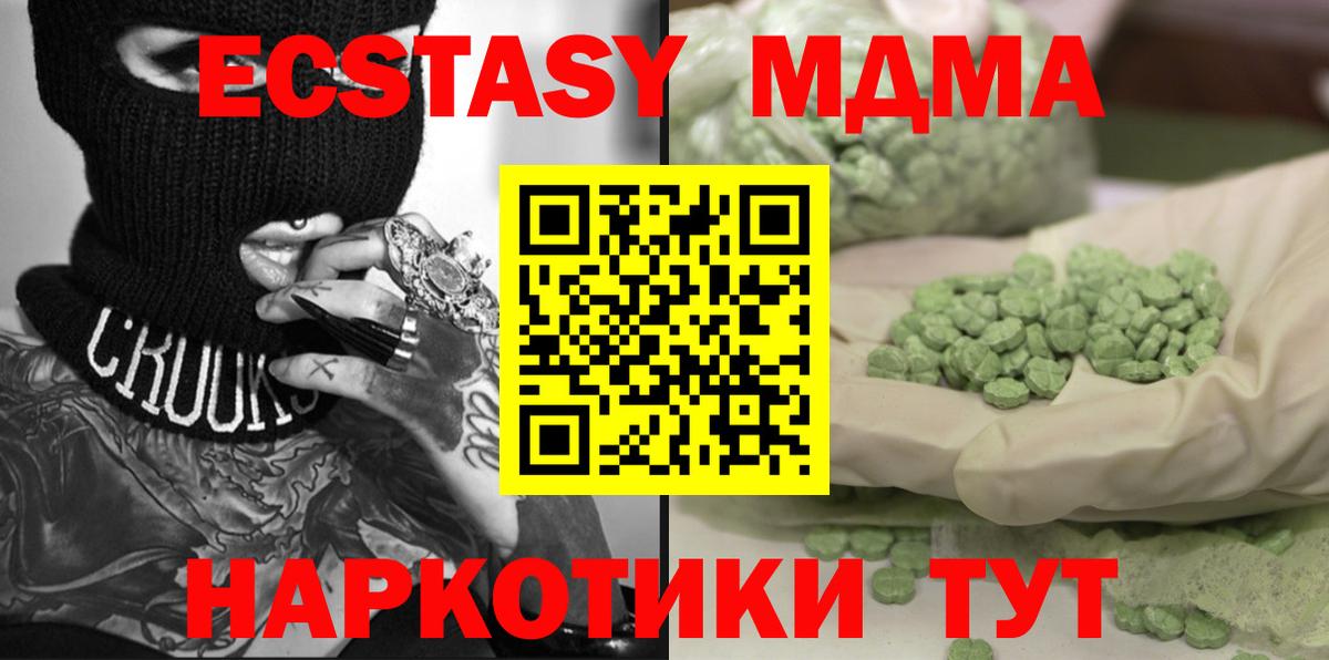 МДМА кристаллы Котельники