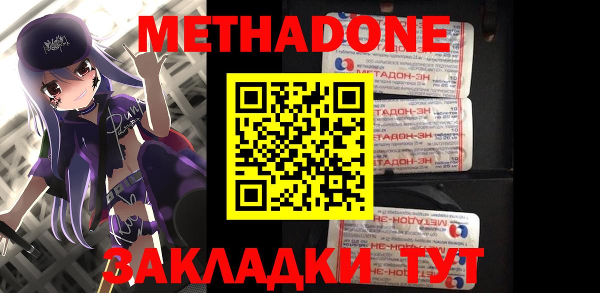 Метадон белоснежный  Вход с VPN  Метадон methadone  Котельники 